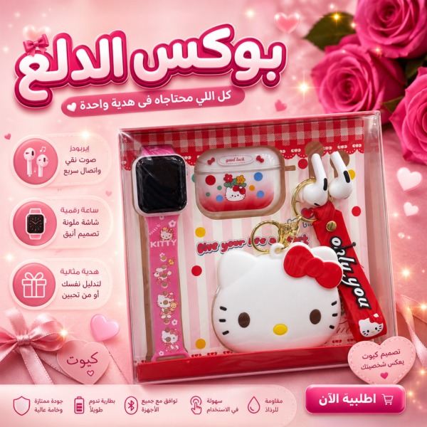 "	ايربودز وساعة ديزني"