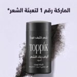⁦Toppik Hair Fibers لفراغات الشعر⁩ - الصورة ⁦6⁩