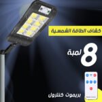 ⁦"	عرض كاميرا المراقبة HD + كشاف بالطاقة الشمسية 8 لمبة"⁩ - الصورة ⁦11⁩