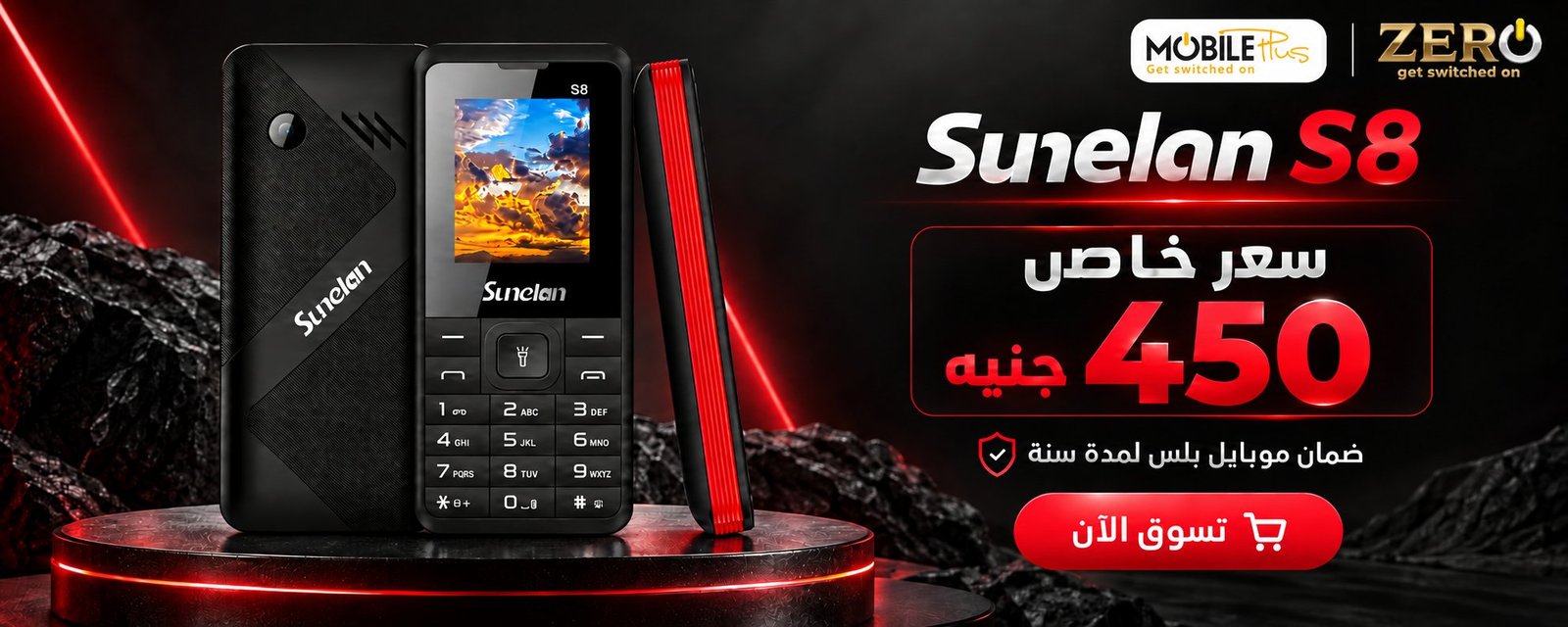 عرض موبايل Sunelan S8 بسعر 450 جنيه وضمان موبايل بلس سنة من زيرو